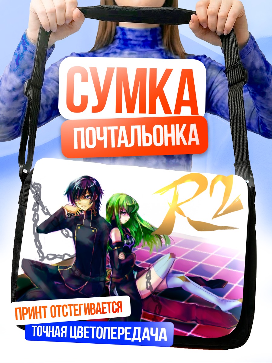 Сумка-почтальонка Лелуш Ламперуж и Сиси