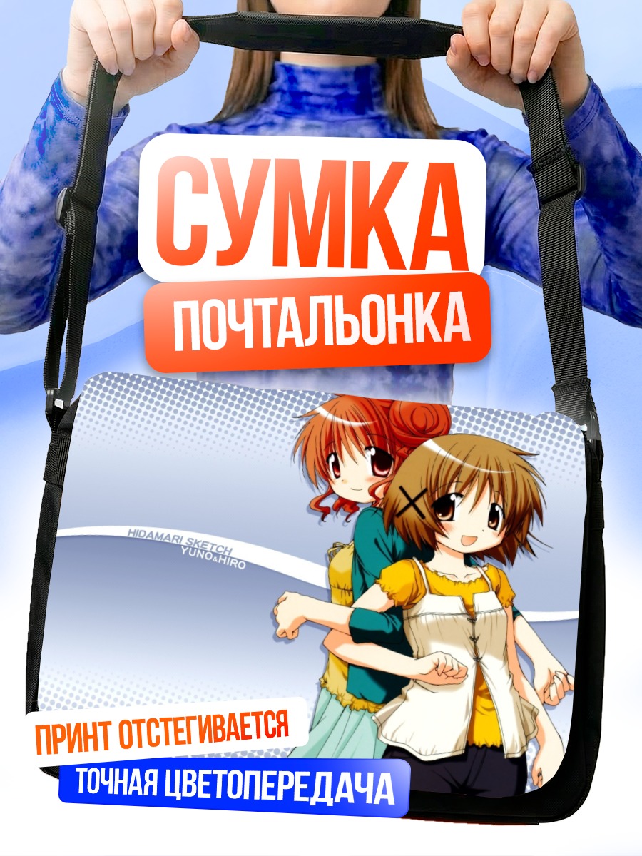 Сумка-почтальонка Юно и Хиро