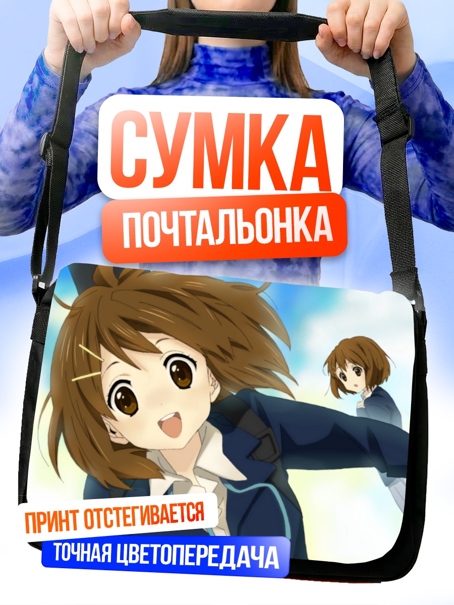 Сумка-почтальонка Юи Хирасава в школе