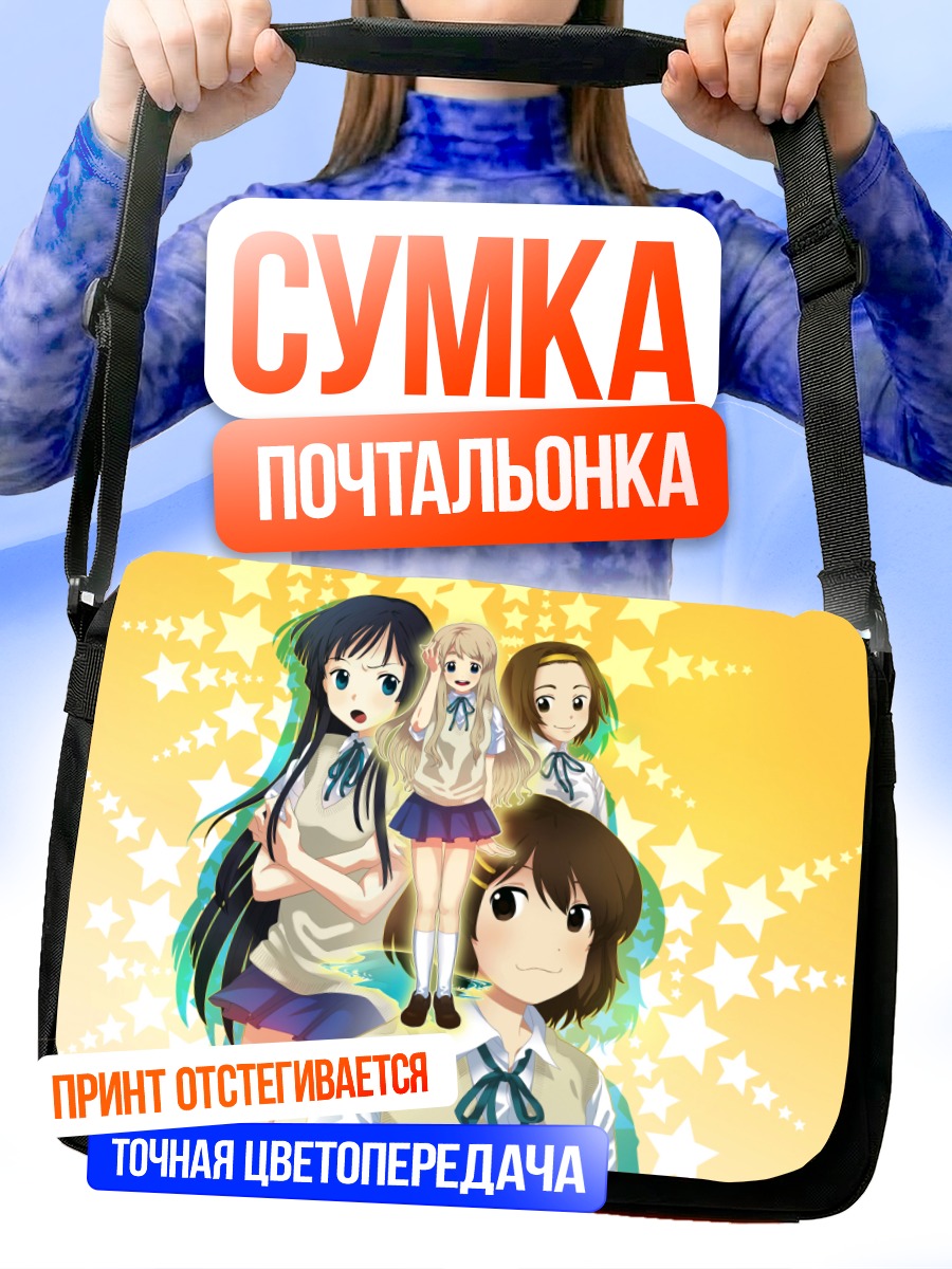 Сумка-почтальонка К-он! Звездный квартет