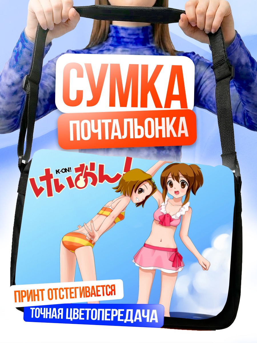 Сумка-почтальонка Юи Хирасава на пляже