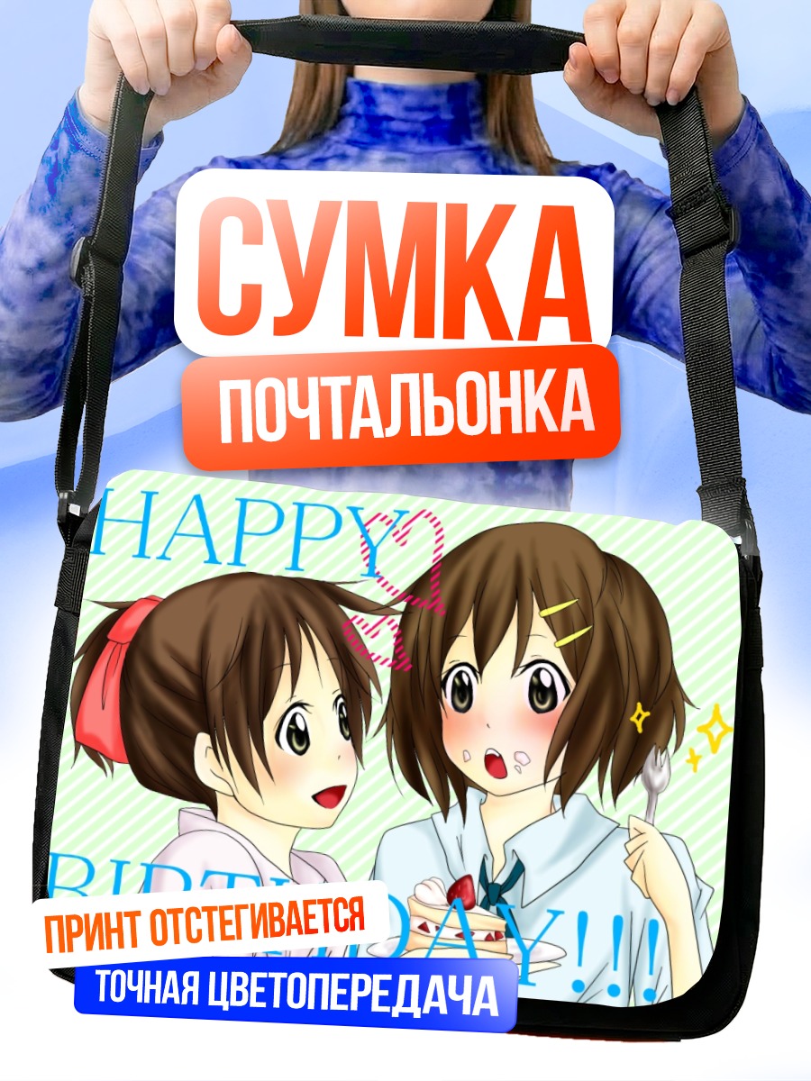 Сумка-почтальонка Юи Хирасава с тортом