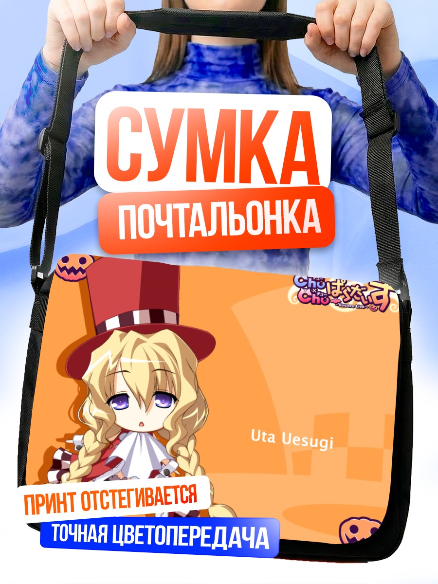 Сумка-почтальонка Ута Уэсуги в цилиндре