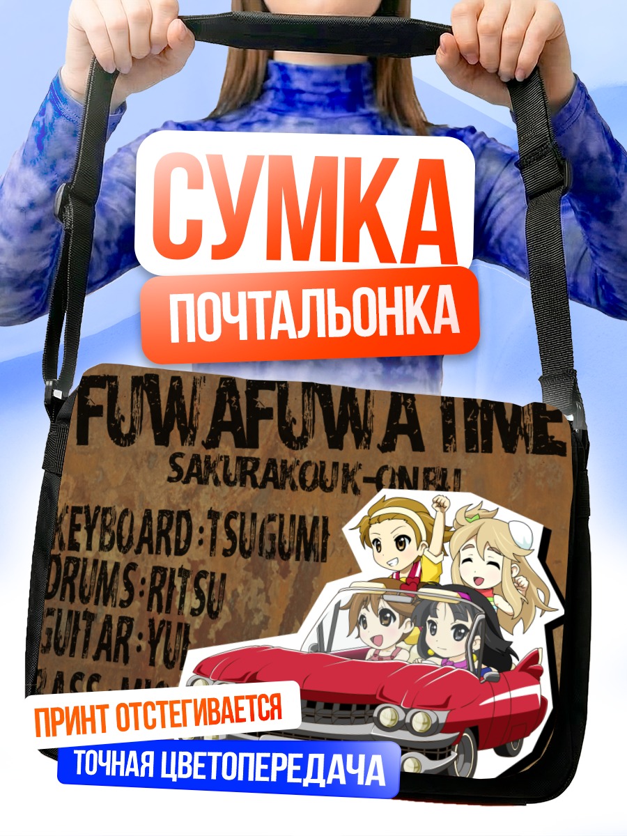 Сумка-почтальонка K-On в машине