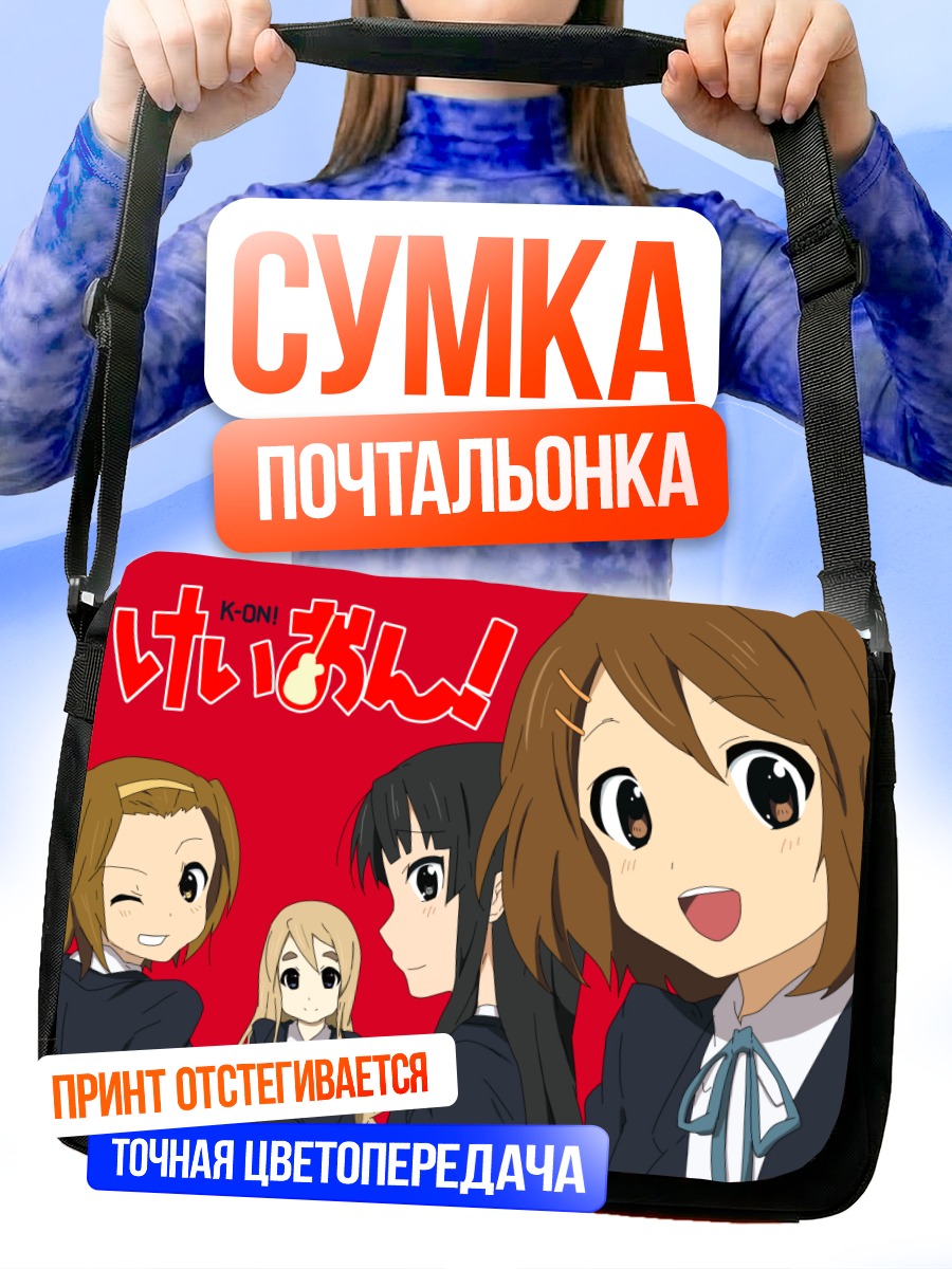 Сумка-почтальонка Юи Хирасава и K-On!