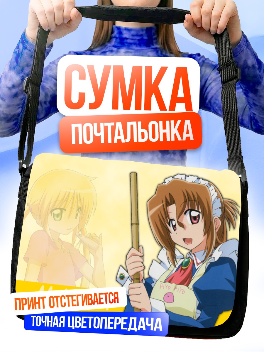 Сумка-почтальонка Мария в фартуке