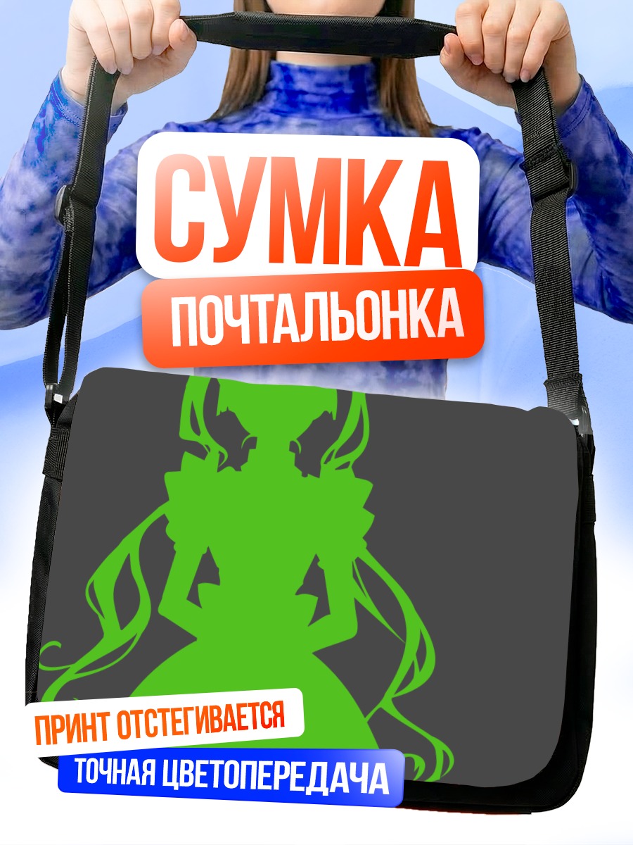 Сумка-почтальонка Мацурика Шинодзи силуэт