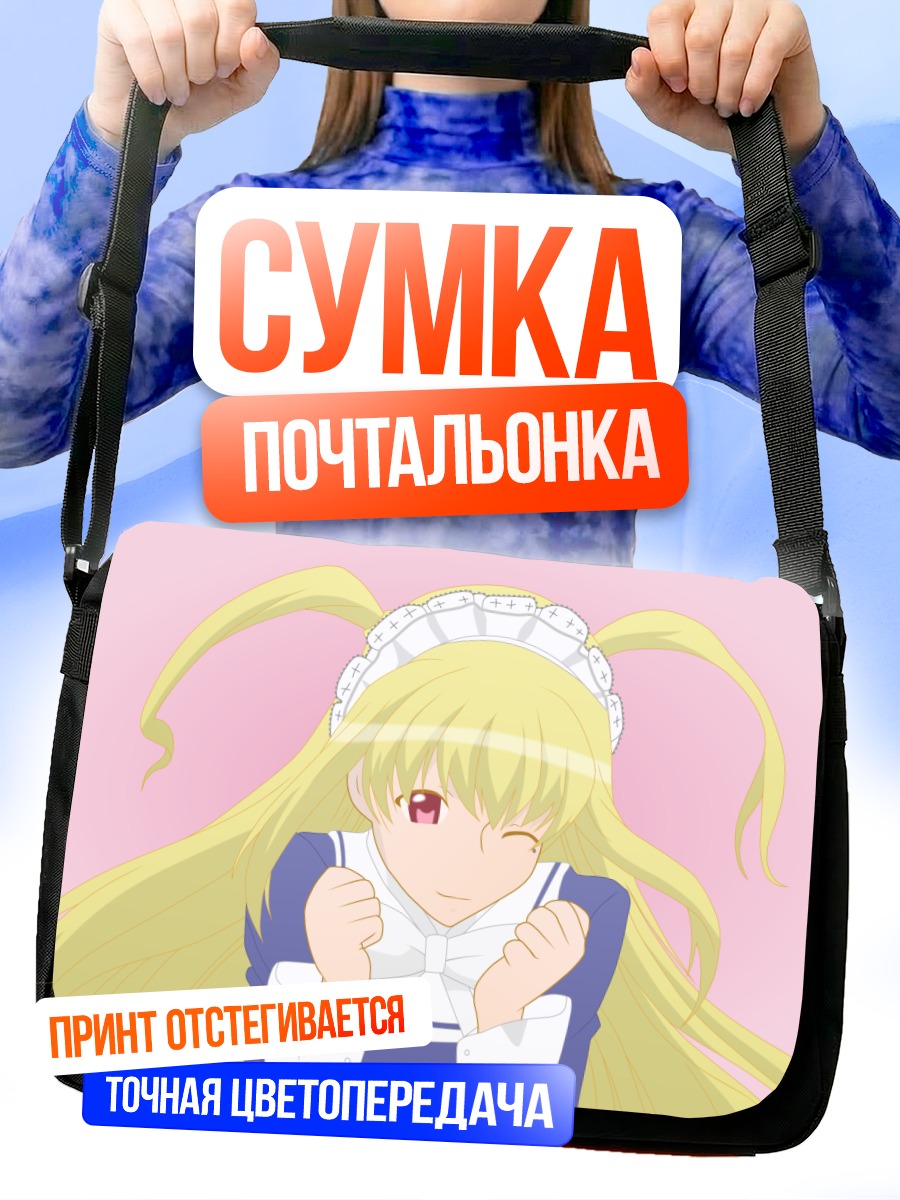 Сумка-почтальонка Мария Шидо горничная