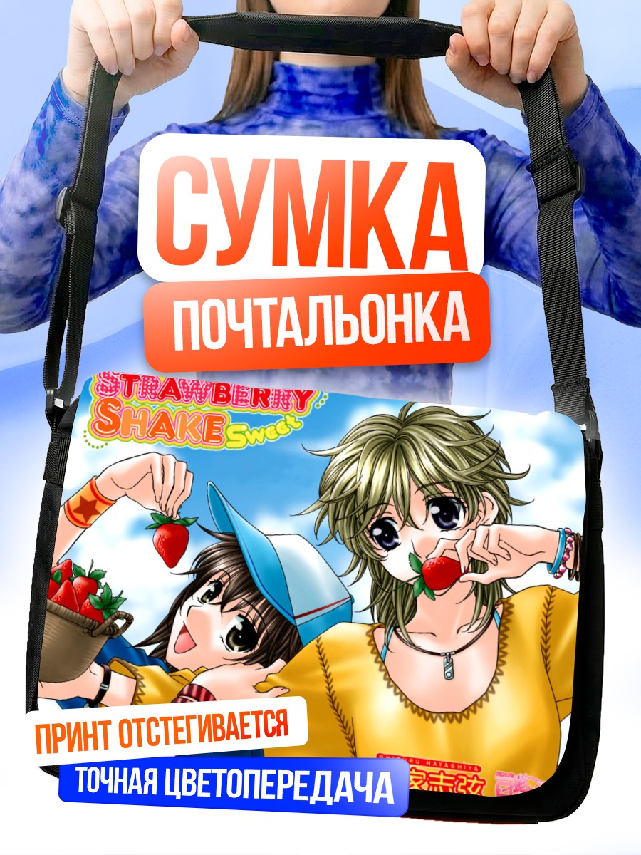 Сумка-почтальонка Клубничный коктейль Strawberry Shake