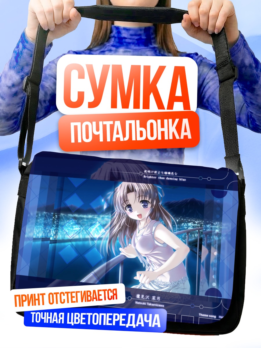 Сумка-почтальонка Нацуки Такамизава в синеве