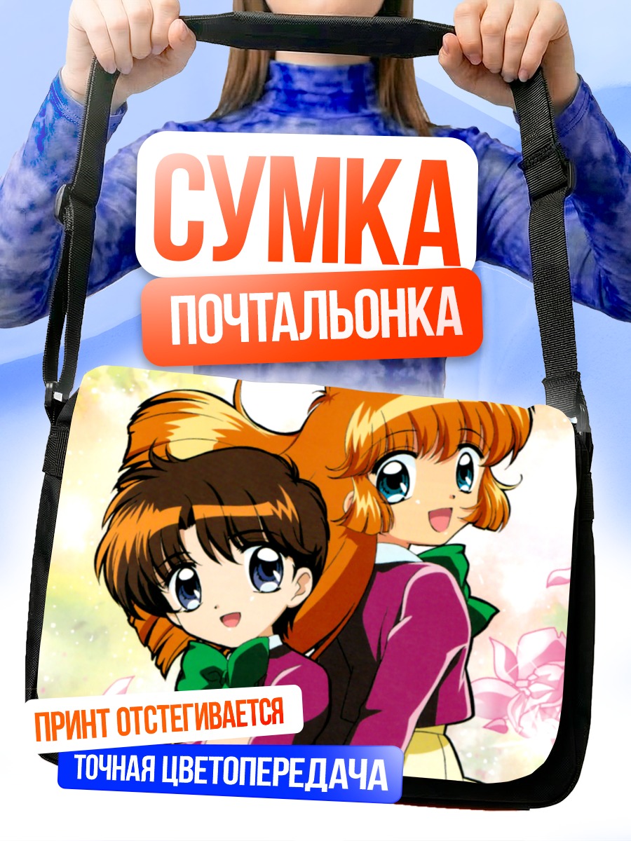 Сумка-почтальонка Мэйми Ханеока и Сэйра