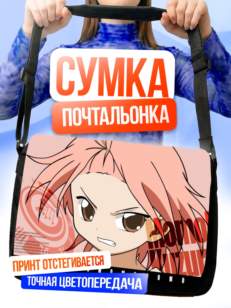 Сумка-почтальонка Момоко Кудзурю в гневе