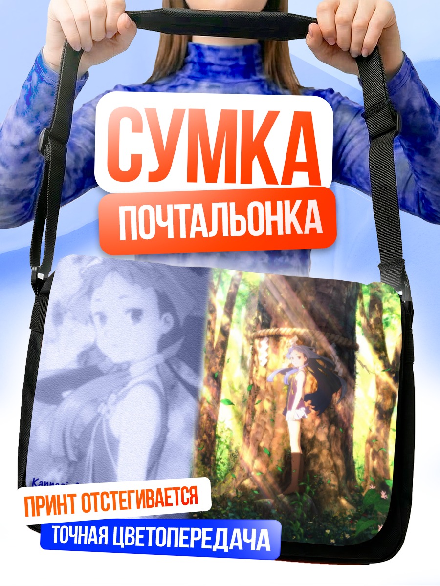 Сумка-почтальонка Наги в лесу