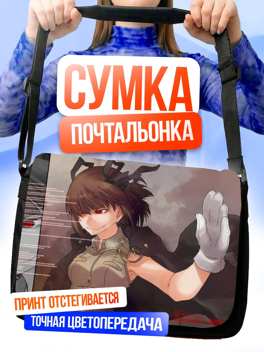 Сумка-почтальонка Девушка с красными глазами