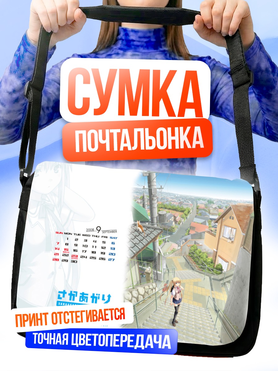 Сумка-почтальонка Саракагани в городе