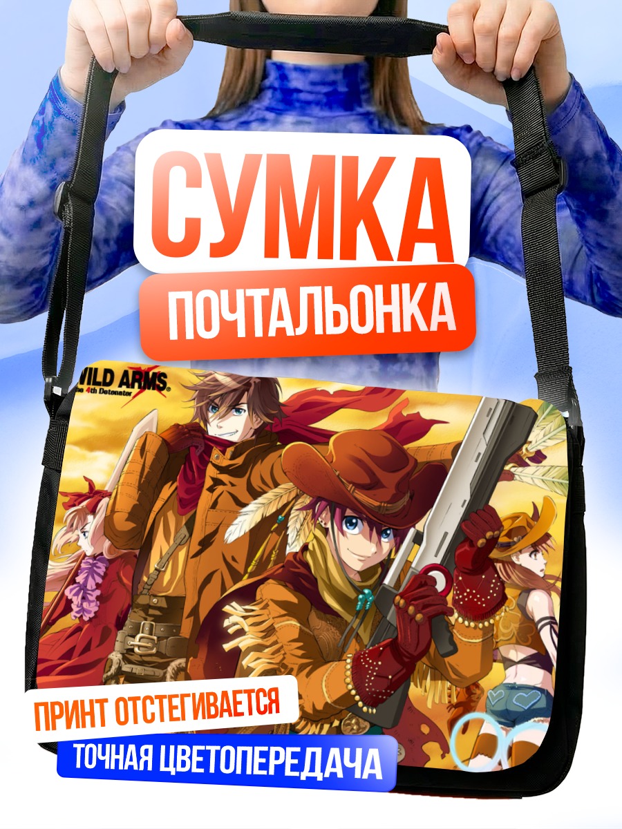 Сумка-почтальонка Герои Wild Arms