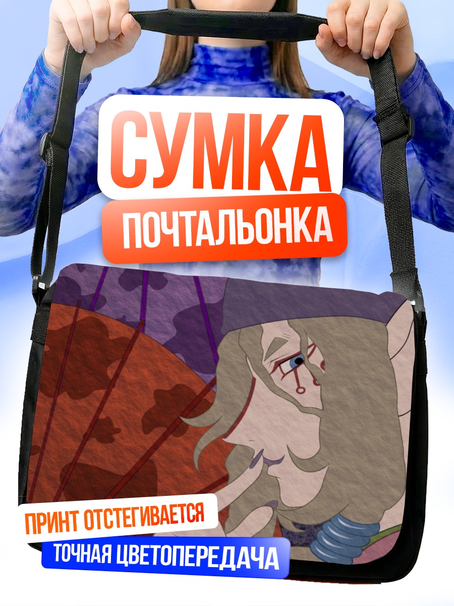 Сумка-почтальонка Кусуриури с зонтом