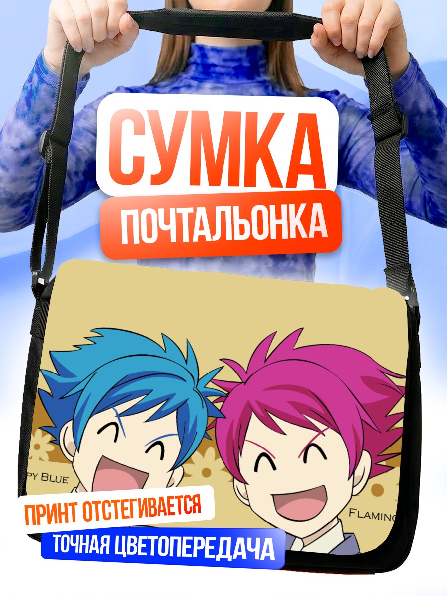 Сумка-почтальонка Хикару и Каору