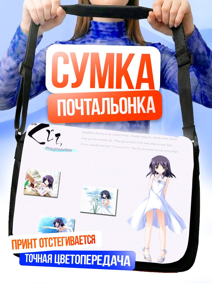 Сумка-почтальонка Мику Хацунэ в белом
