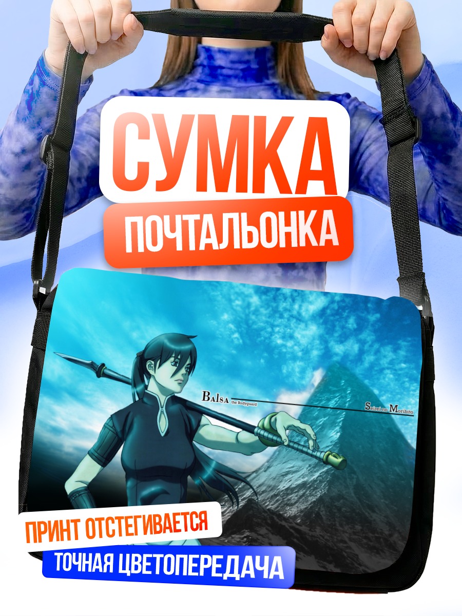 Сумка-почтальонка Бальса с копьем