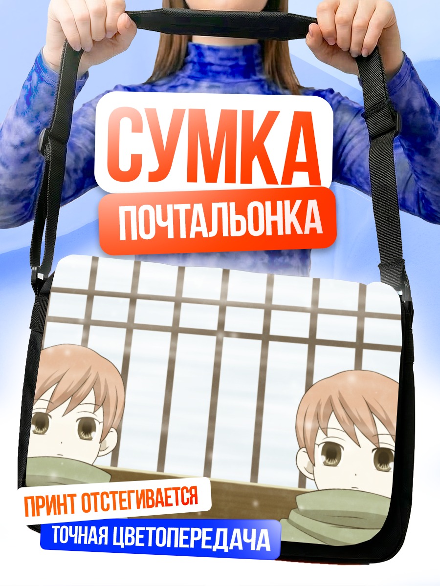 Сумка-почтальонка Хикару и Каору