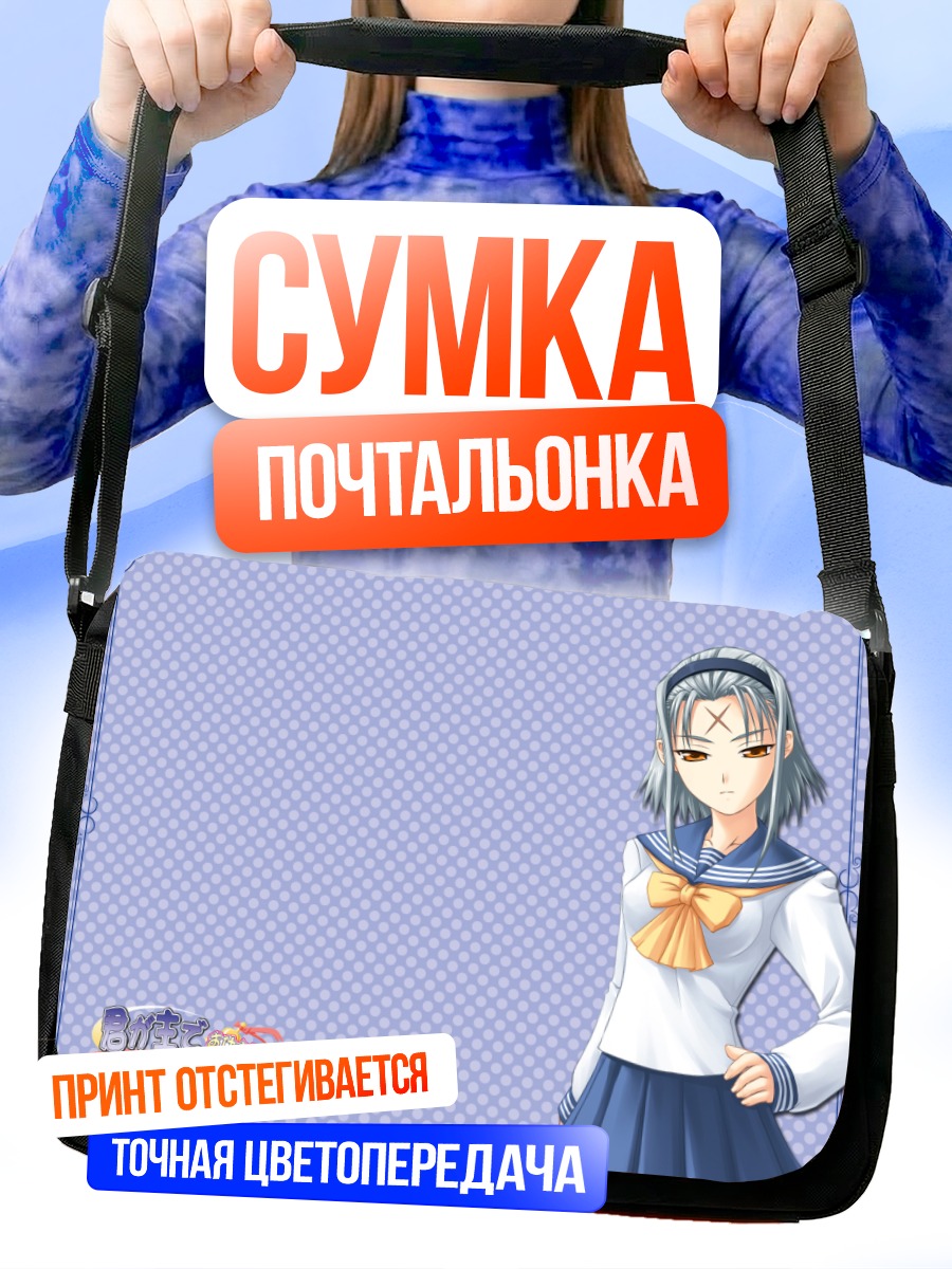 Сумка-почтальонка Агэха Куки в форме
