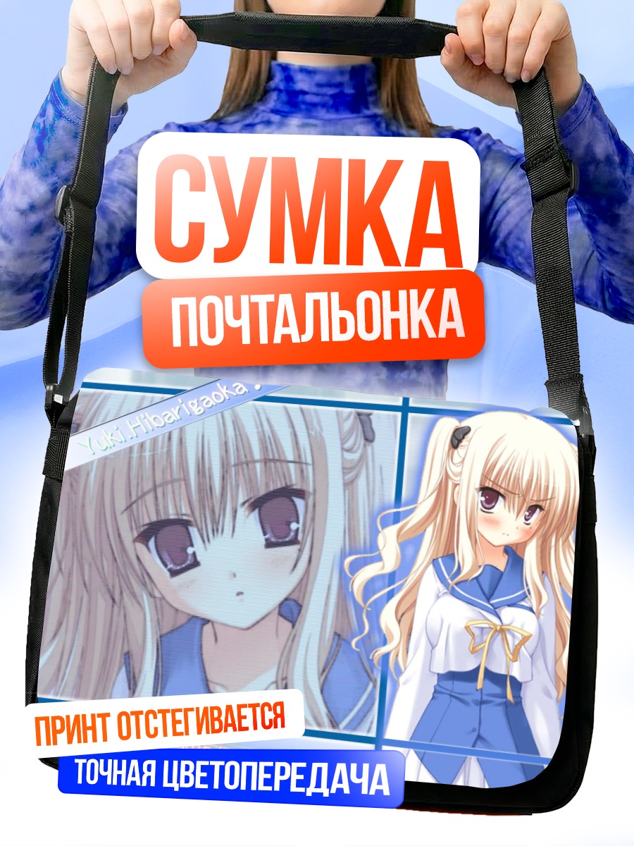 Сумка-почтальонка Юки Хибаригаока в школе