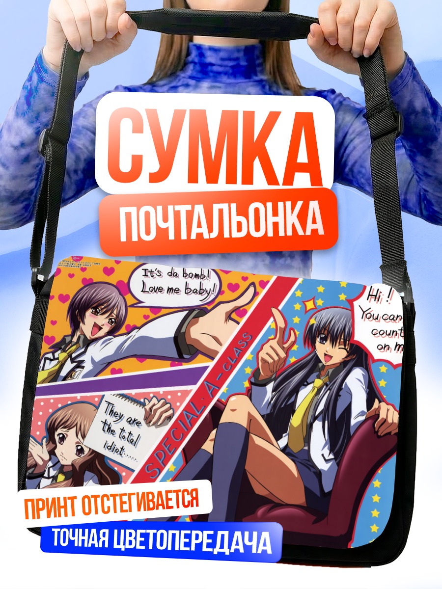 Сумка-почтальонка Хикари Ханадзоно и компания