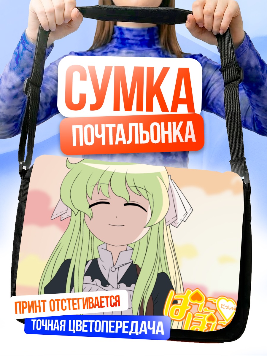 Сумка-почтальонка Медиа в фартуке