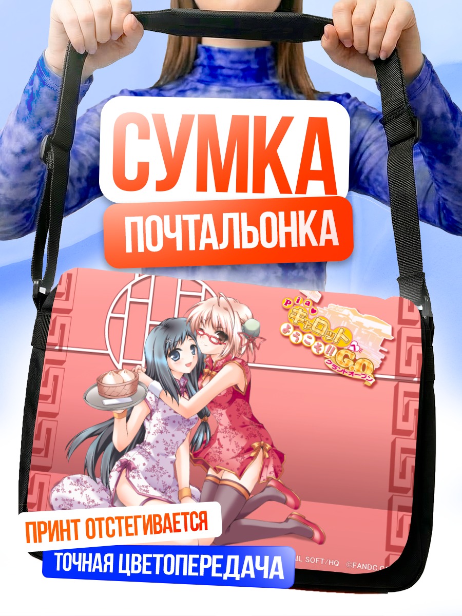 Сумка-почтальонка Девушки Pia Carrot