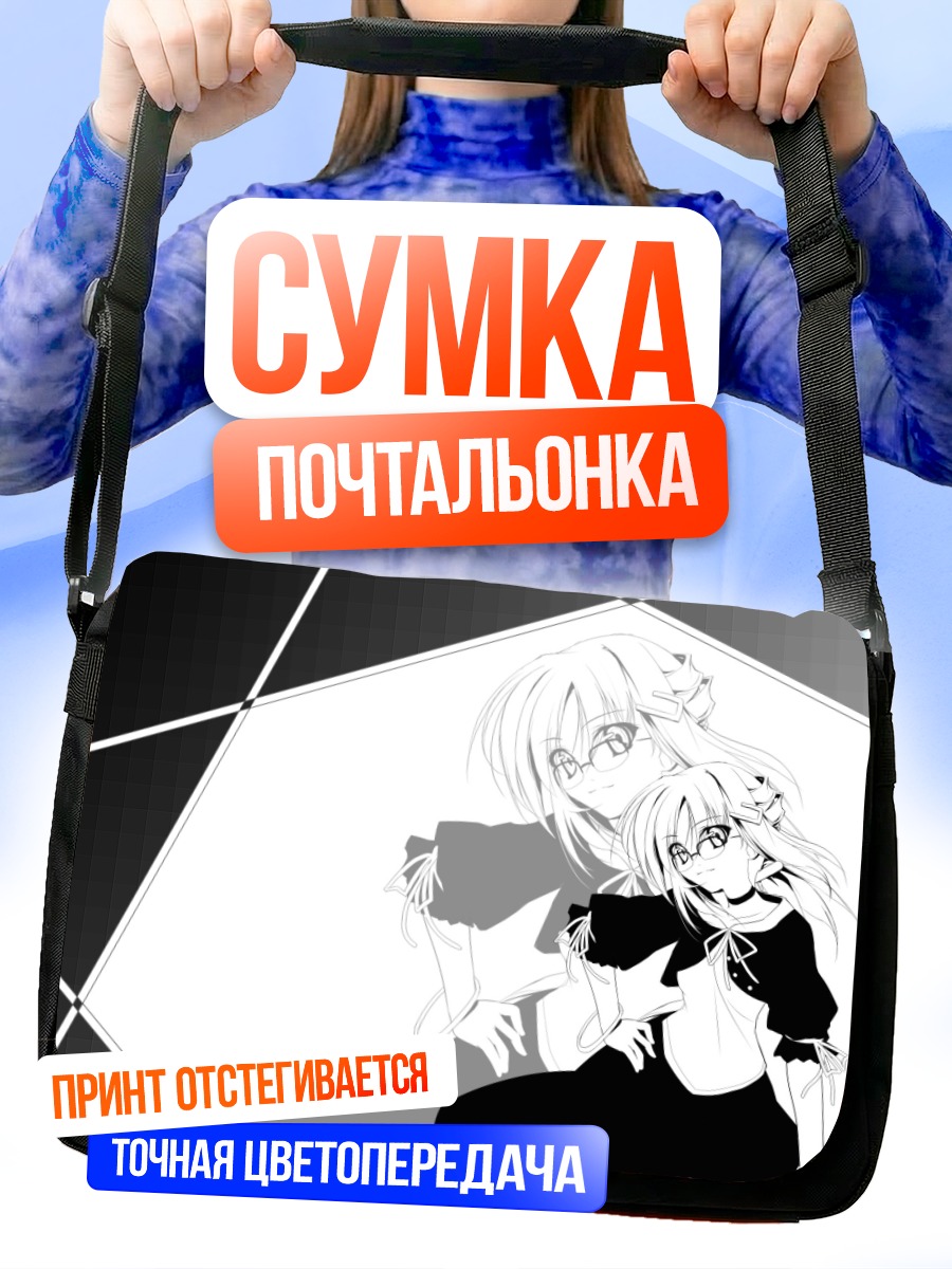 Сумка-почтальонка Девушка в очках