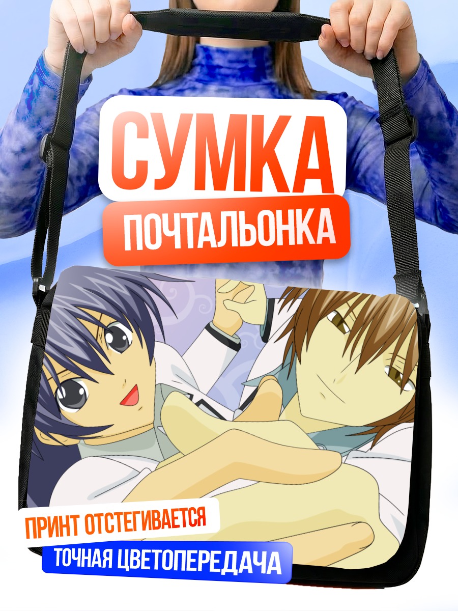 Сумка-почтальонка Хикари Ханадзоно и Кей