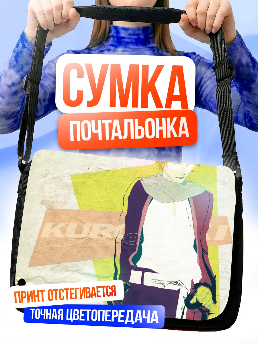 Сумка-почтальонка Ичиго Куросаки в стиле поп-арт