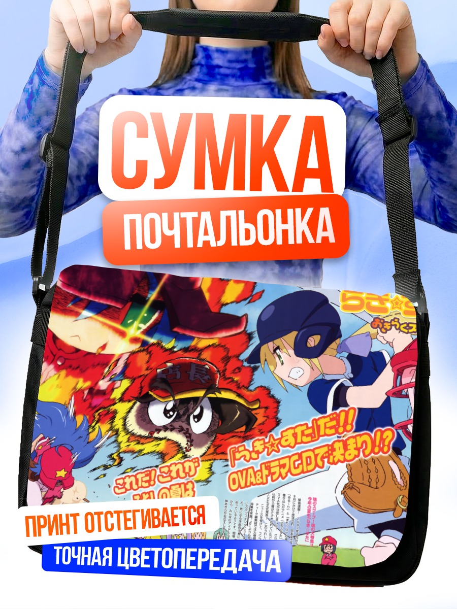 Сумка-почтальонка Коната Идзуми и друзья