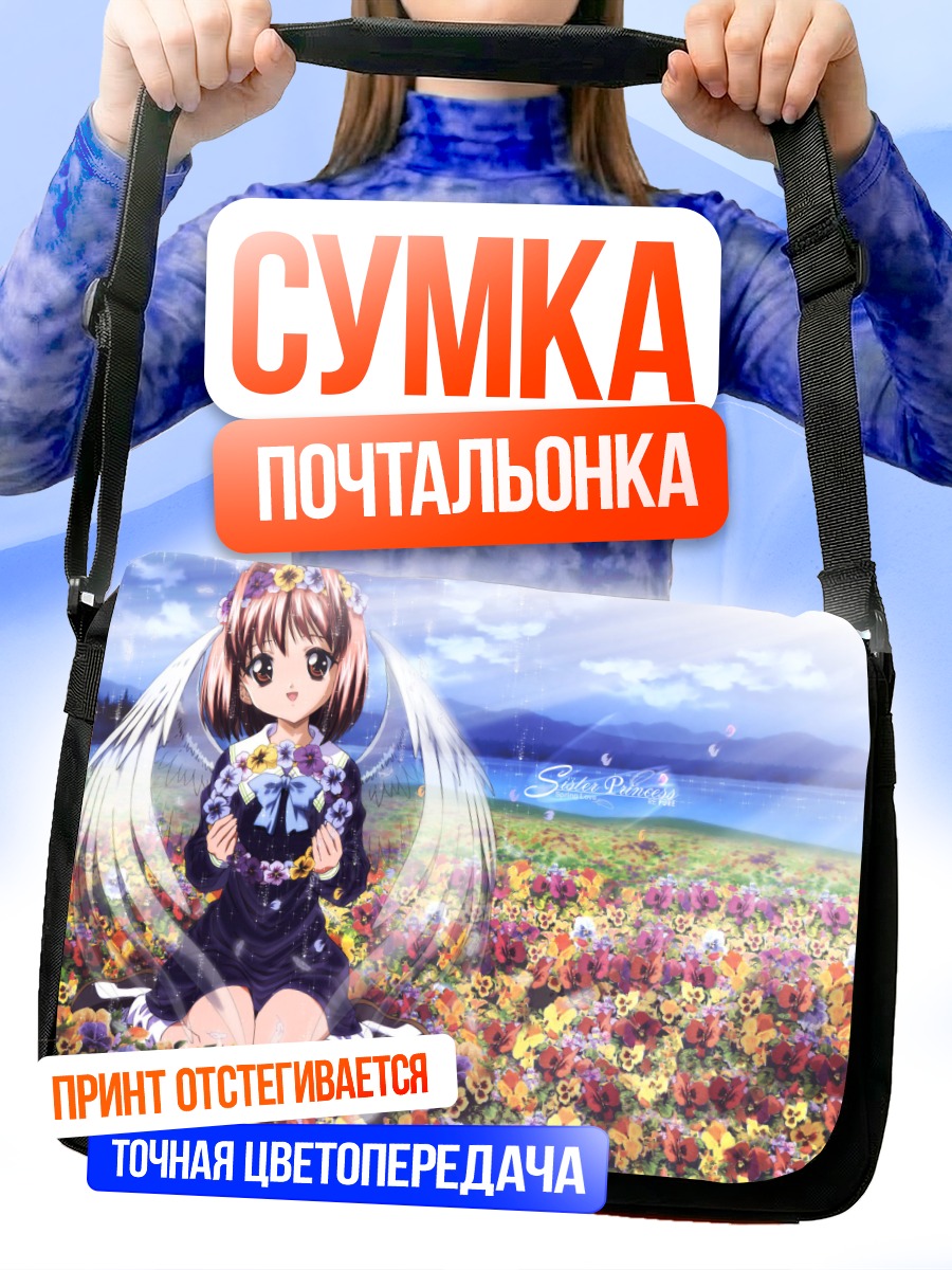 Сумка-почтальонка Сестра Принцесса в цветах