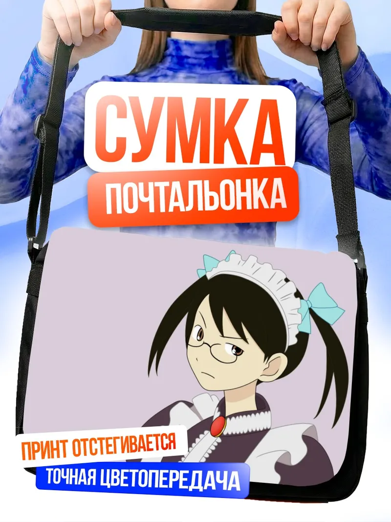 Сумка-почтальонка Комачи Онодзука горничная