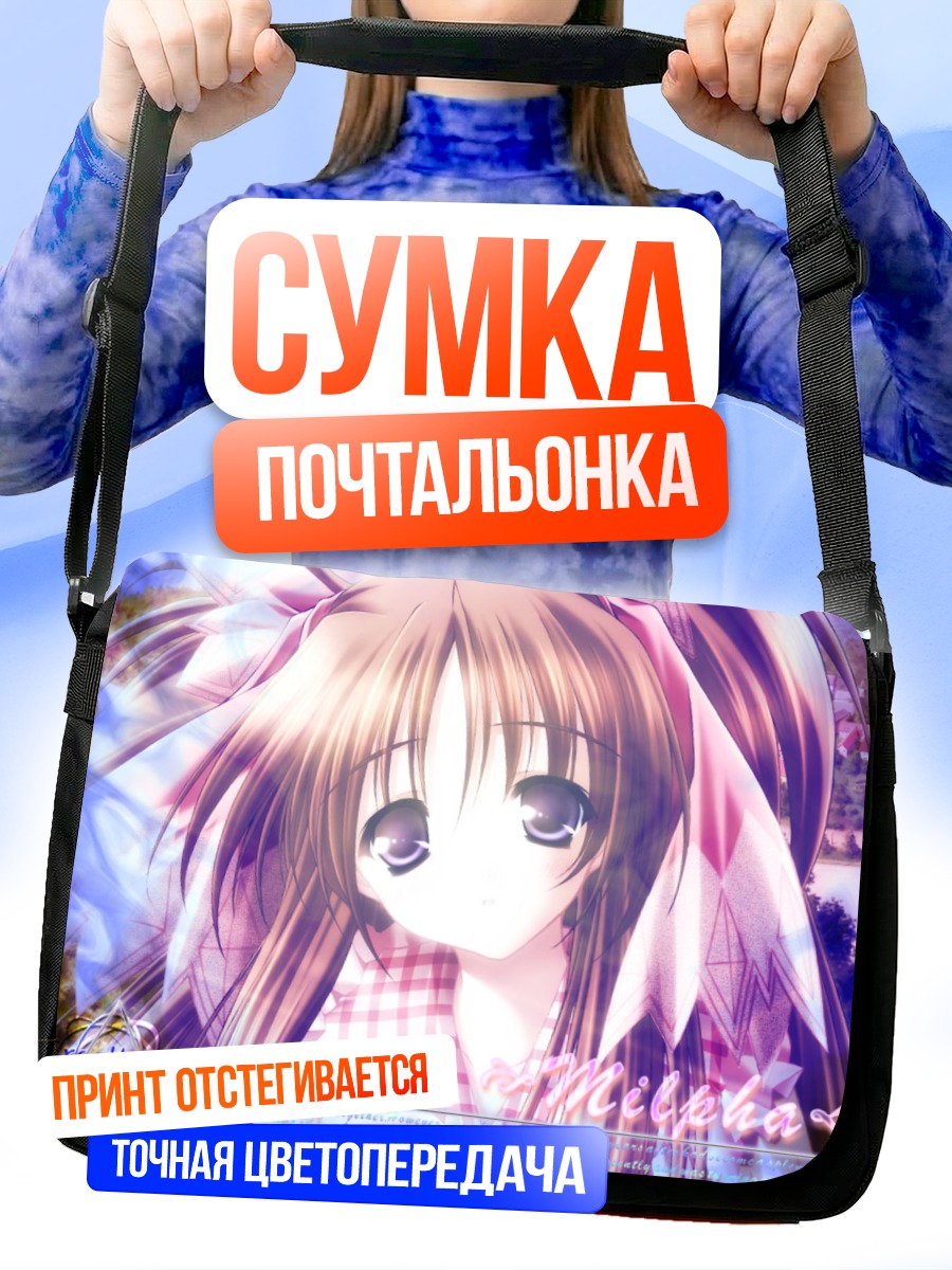 Сумка-почтальонка Милфа в лучах