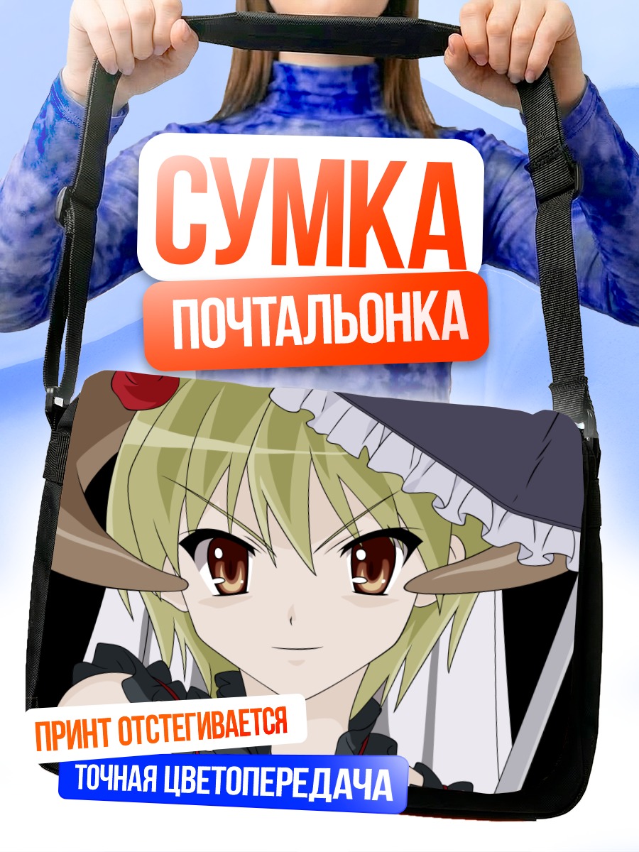 Сумка-почтальонка Шана с зонтом