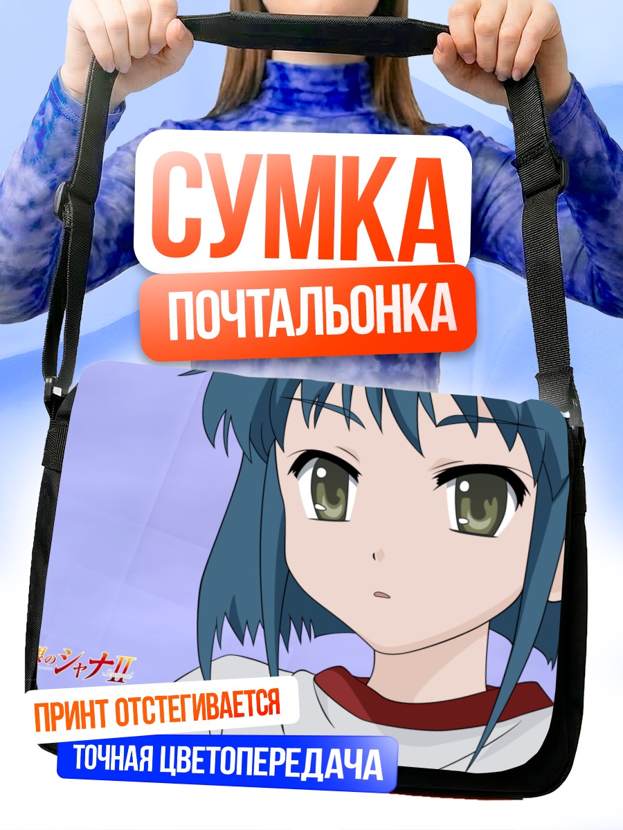 Сумка-почтальонка Шана в повседневном