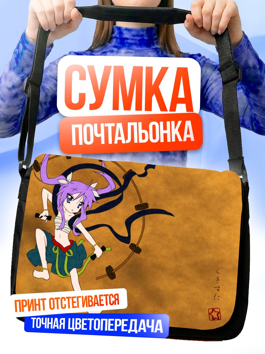 Сумка-почтальонка Кагами Хиираги в бою