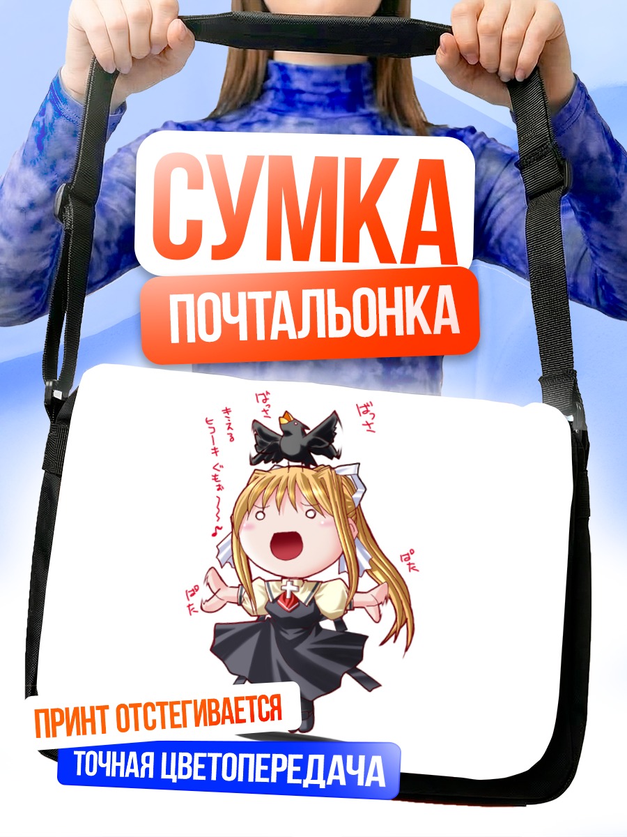 Сумка-почтальонка Мисузу Камио в гневе