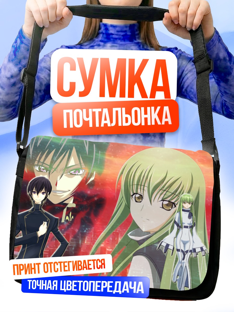Сумка-почтальонка Лелуш Ламперуж и Сиси