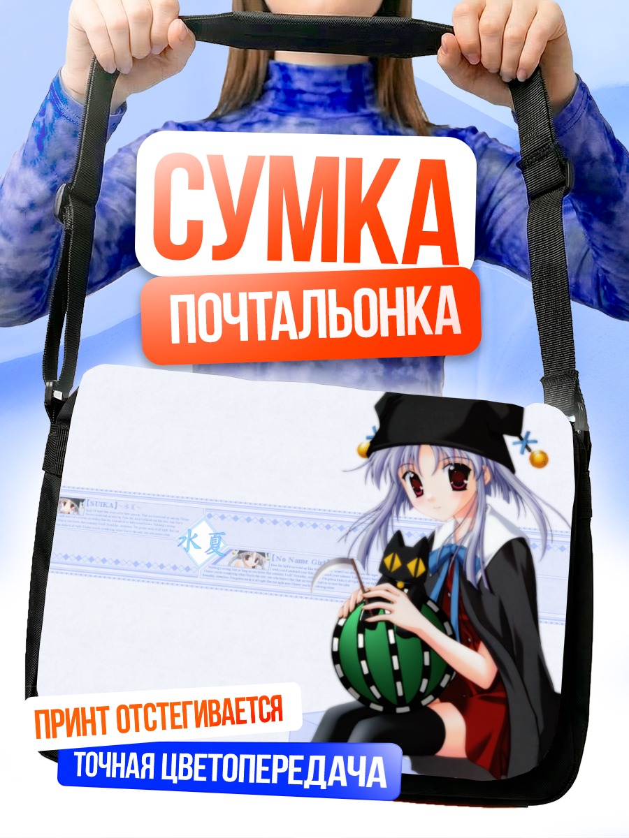 Сумка-почтальонка Нанаси Оджо с тыквой