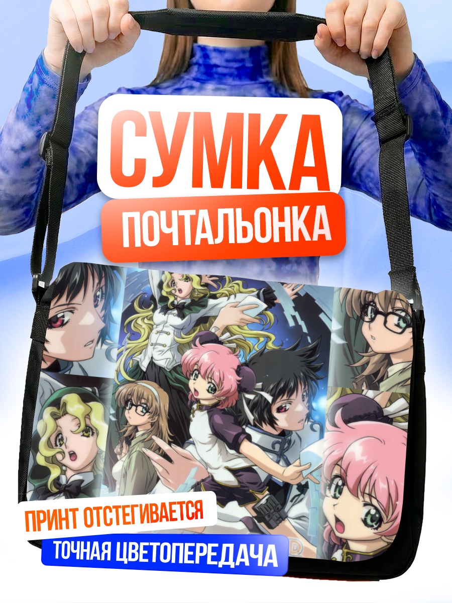 Сумка-почтальонка Read or Die команда