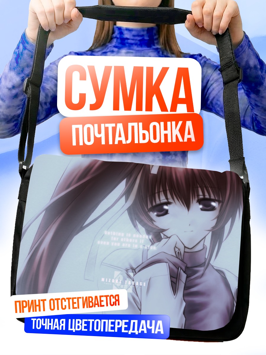 Сумка-почтальонка Мизуки Такасэ в белом