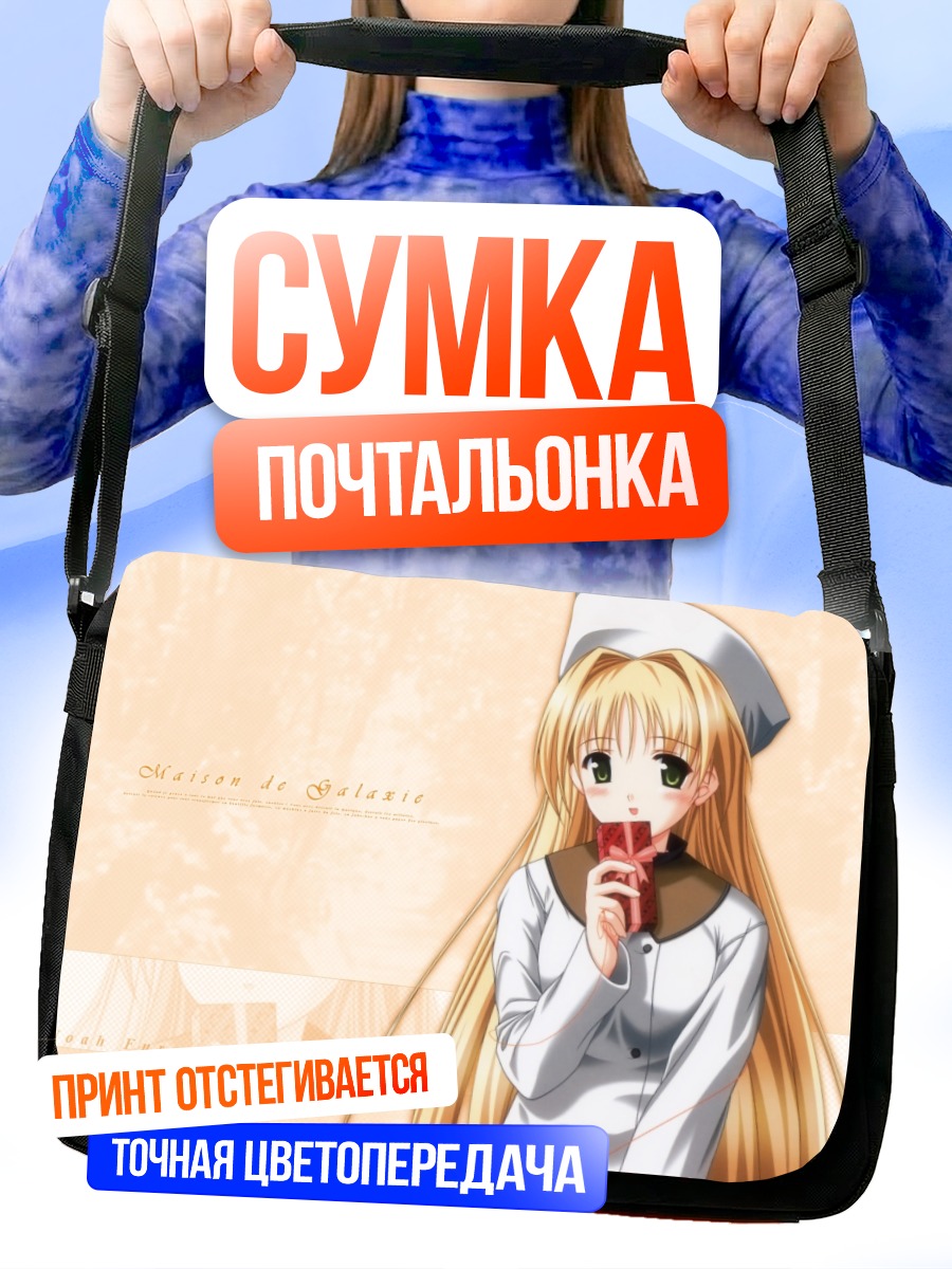 Сумка-почтальонка Ноа Фартуна в форме