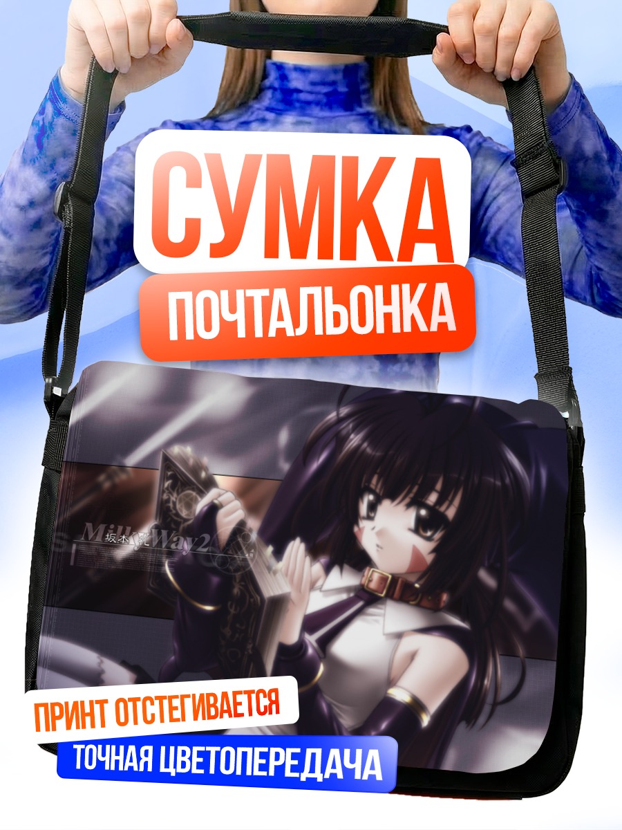 Сумка-почтальонка Девочка с книгой