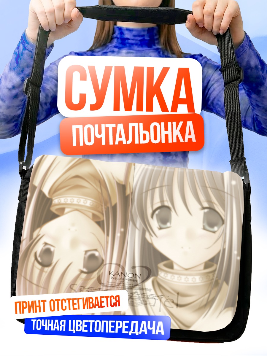 Сумка-почтальонка Наюки Минасэ в белом