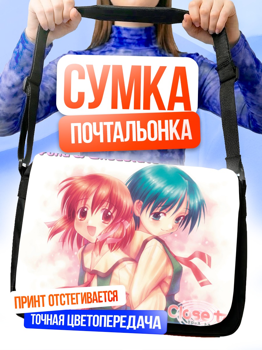 Сумка-почтальонка Юна Кашиваги и Шоко