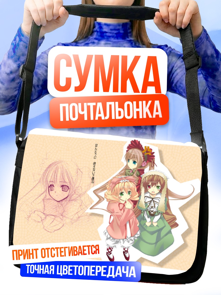 Сумка-почтальонка Хина Ичиго и куклы